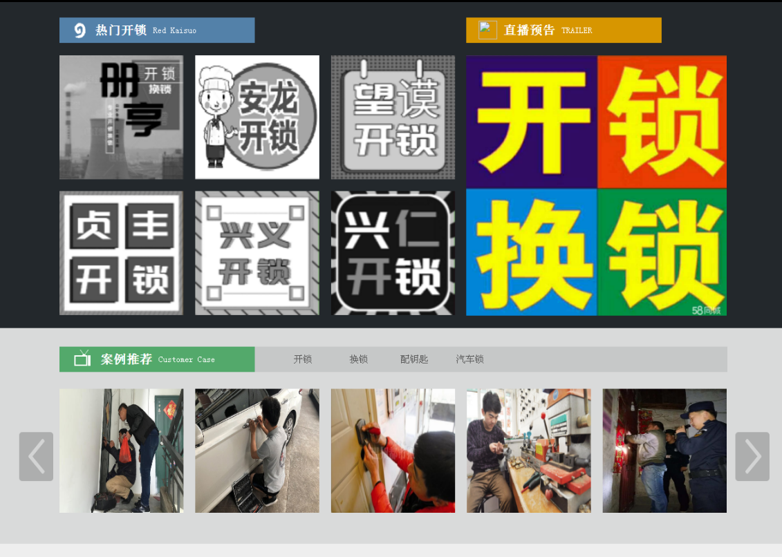 达尔罕茂明安联合黔西南开锁网门户网站